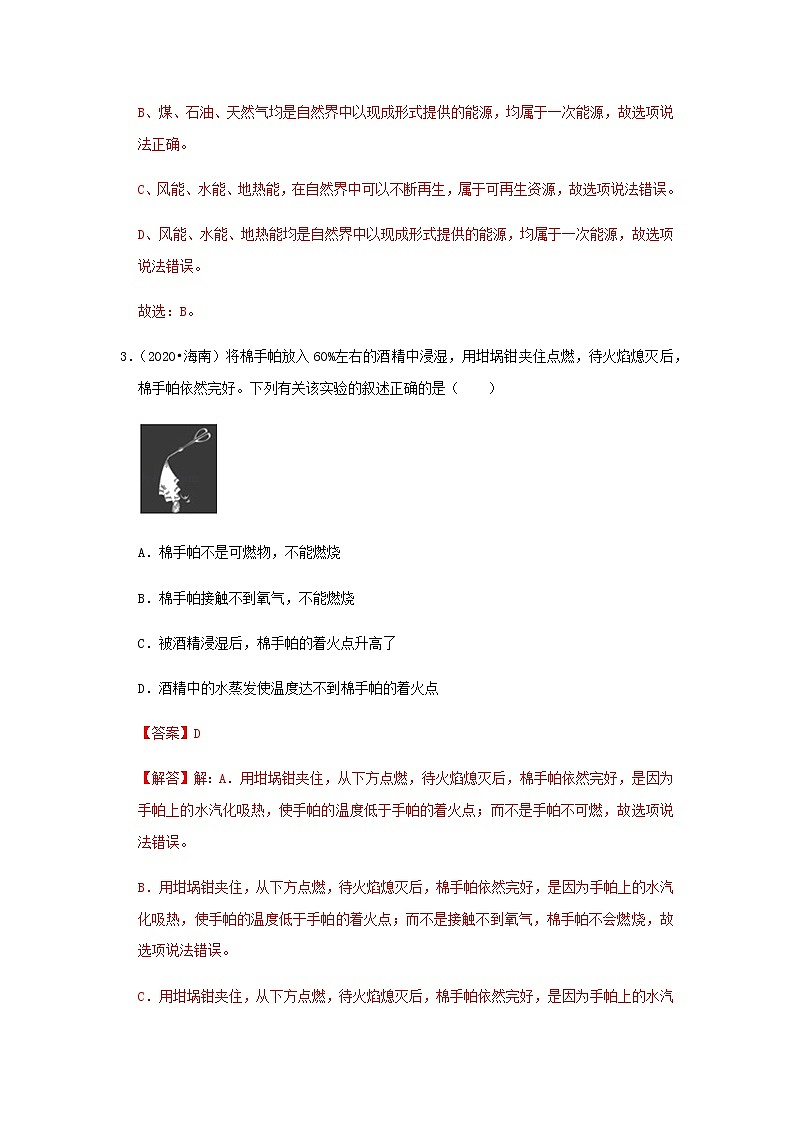 第七单元 燃料及其利用 单元测试（解析版）第2页