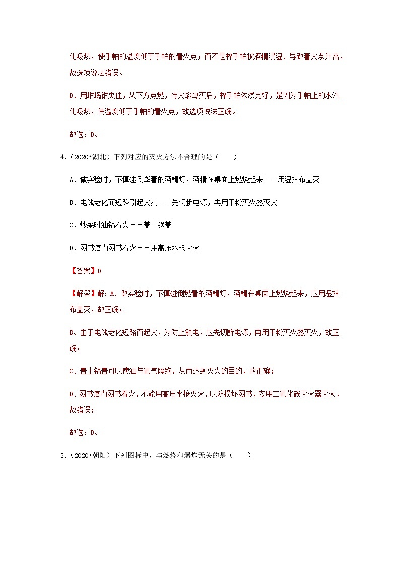 第七单元 燃料及其利用 单元测试（解析版）第3页