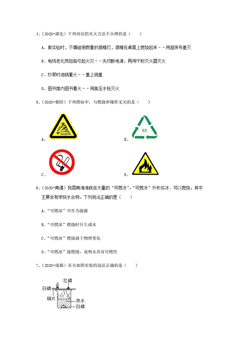 第七单元 燃料及其利用 单元测试（原卷版）第2页