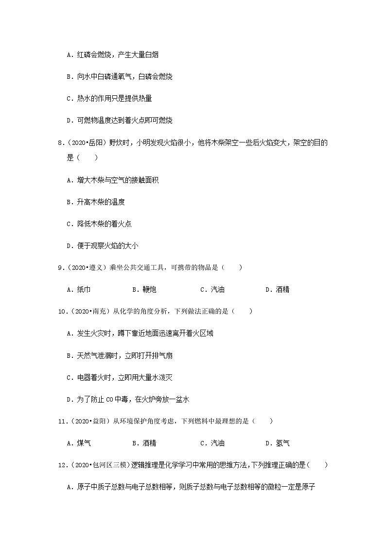 第七单元 燃料及其利用 单元测试（原卷版）第3页