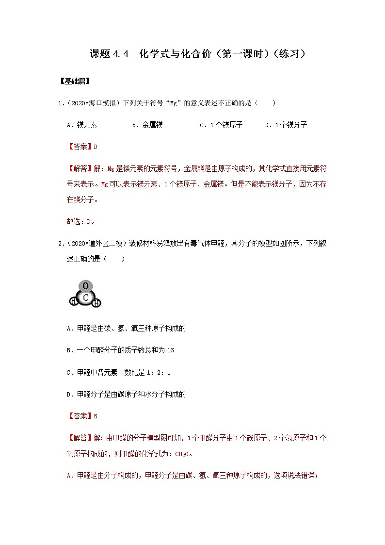 人教版九年级化学上册4.4 化学式与化合价第1课时 课件学案练习01