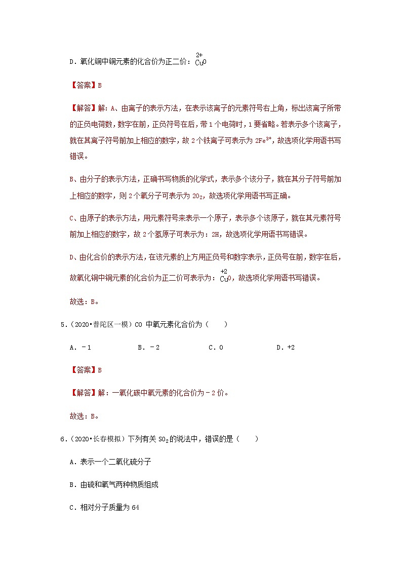 人教版九年级化学上册4.4 化学式与化合价第1课时 课件学案练习03