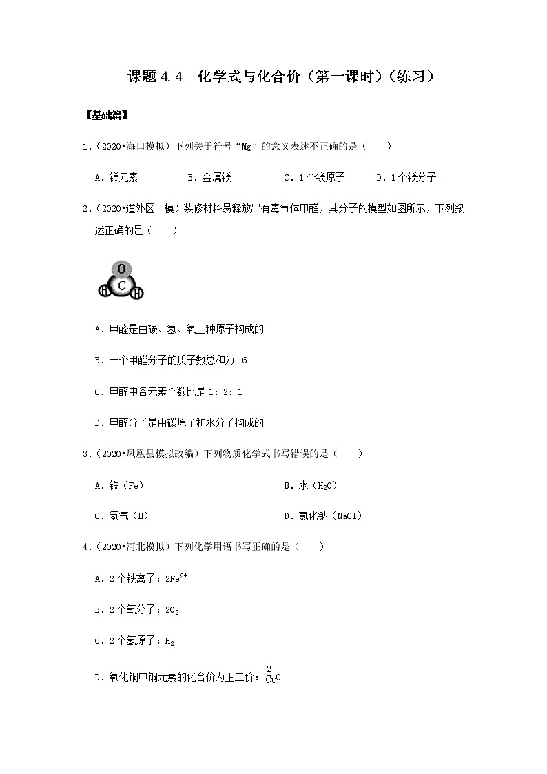 人教版九年级化学上册4.4 化学式与化合价第1课时 课件学案练习01