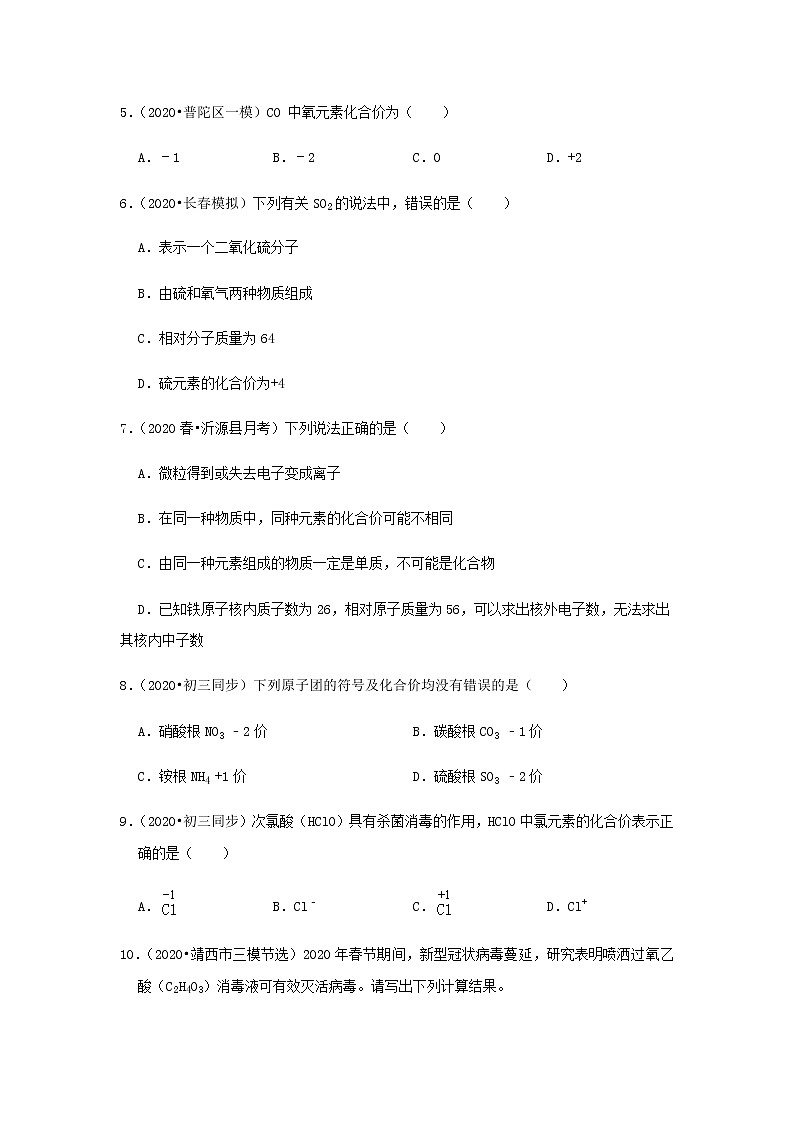 人教版九年级化学上册4.4 化学式与化合价第1课时 课件学案练习02