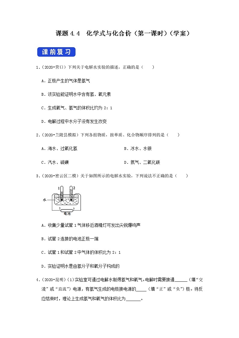 人教版九年级化学上册4.4 化学式与化合价第1课时 课件学案练习01