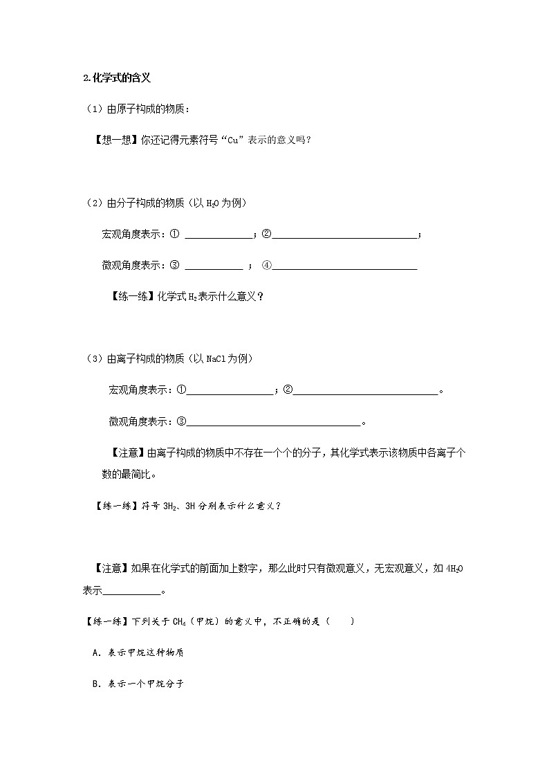 人教版九年级化学上册4.4 化学式与化合价第1课时 课件学案练习03