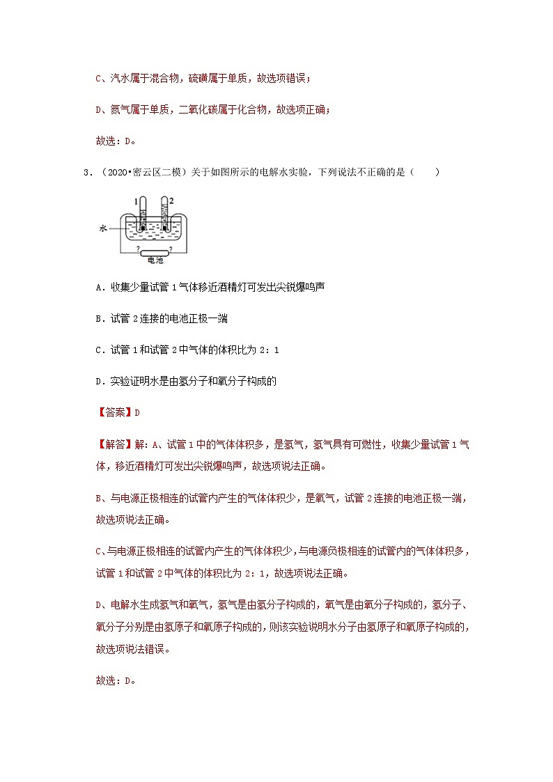 人教版九年级化学上册4.4 化学式与化合价第1课时 课件学案练习02