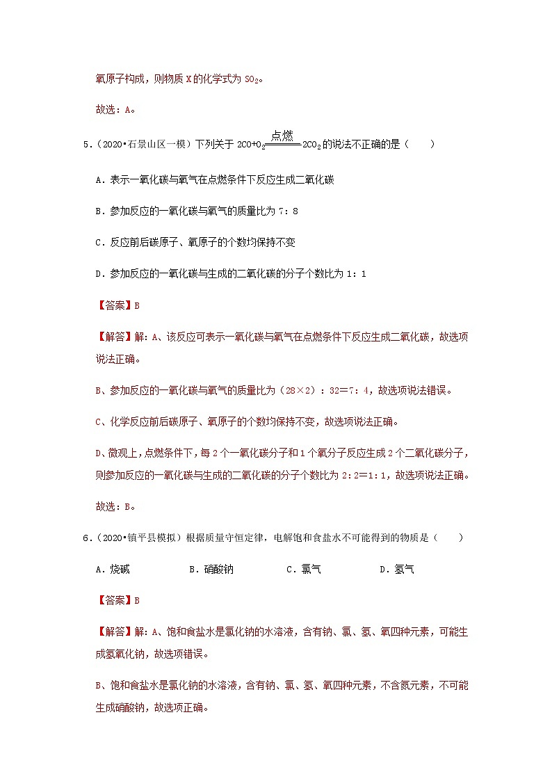 5.1 质量守恒定律（练习）（解析版）第3页