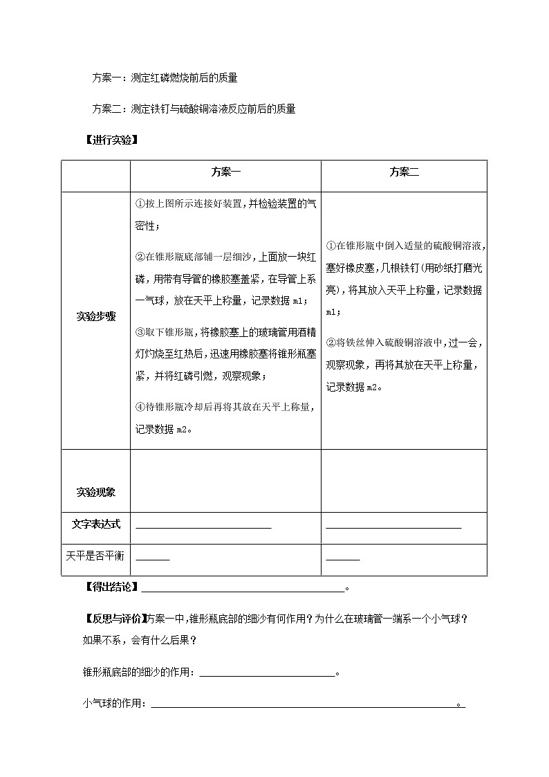 5.1 质量守恒定律（学案）（原卷版）第2页