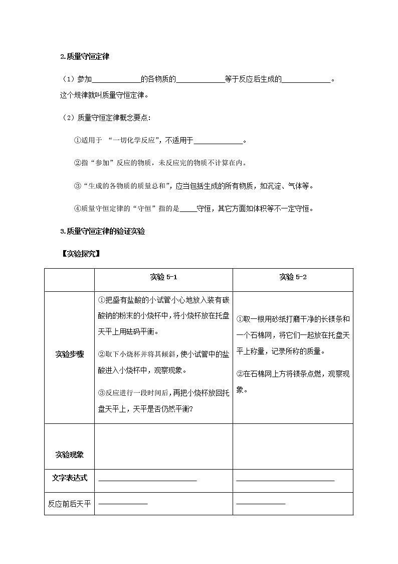 5.1 质量守恒定律（学案）（原卷版）第3页