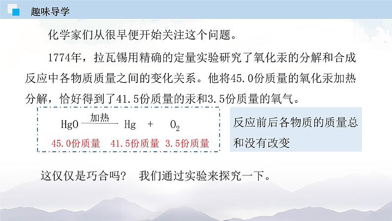 人教版九年级化学上册5.1 质量守恒定律 课件学案练习素材05