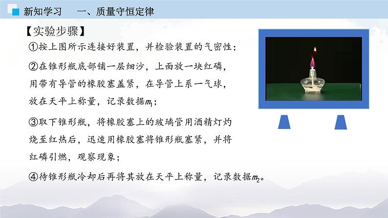 人教版九年级化学上册5.1 质量守恒定律 课件学案练习素材08