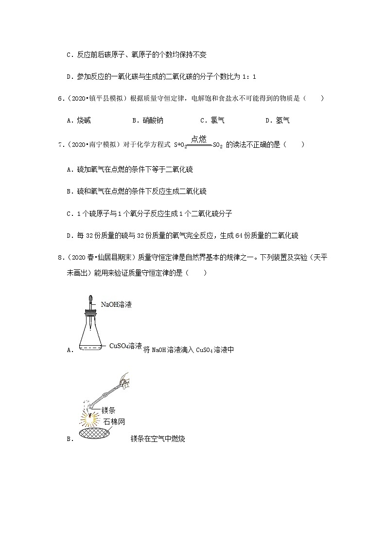 5.1 质量守恒定律（练习）（原卷版）第2页