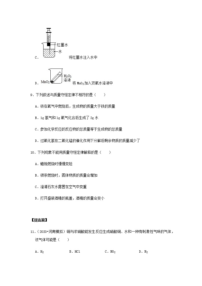 5.1 质量守恒定律（练习）（原卷版）第3页