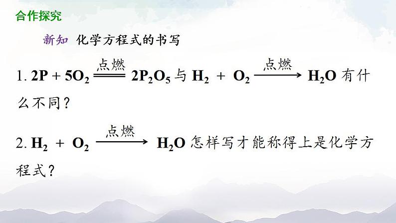 人教版九年级化学上册5.2 如何正确书写化学方程式 课件+学案+练习05