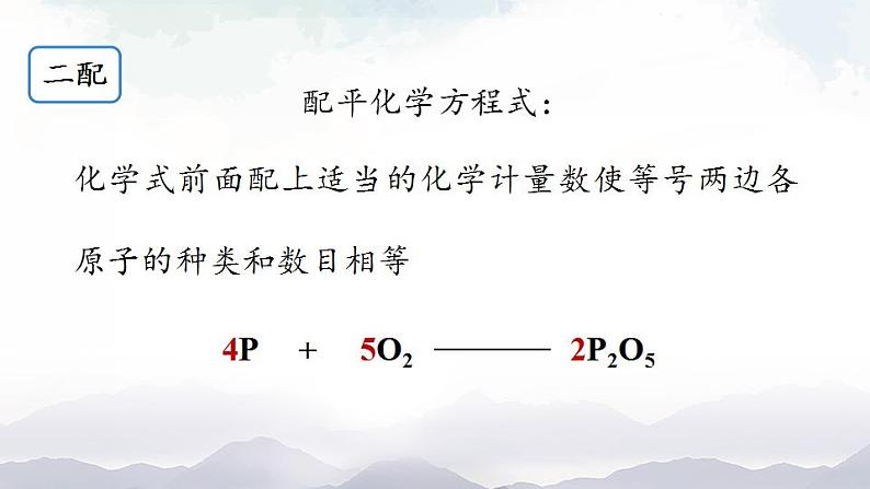 人教版九年级化学上册5.2 如何正确书写化学方程式 课件+学案+练习08