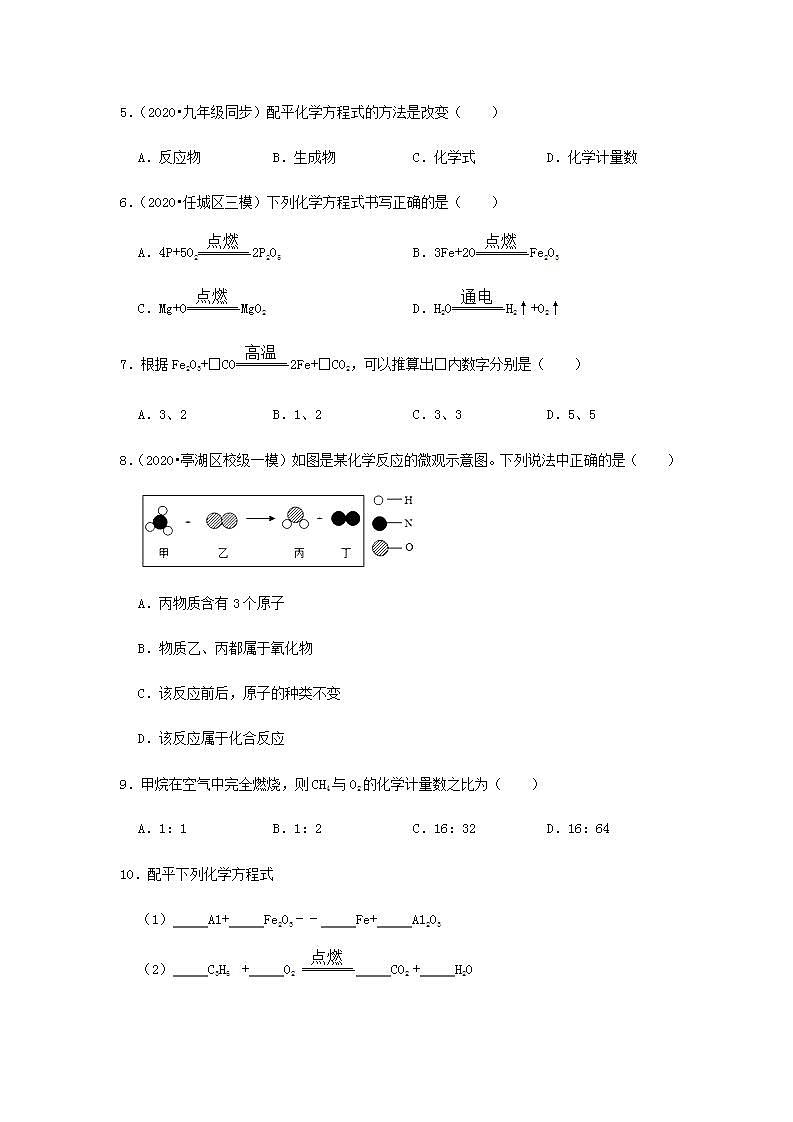 人教版九年级化学上册5.2 如何正确书写化学方程式 课件+学案+练习02