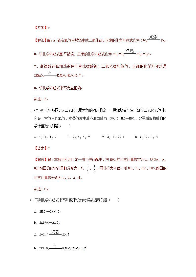 人教版九年级化学上册5.2 如何正确书写化学方程式 课件+学案+练习02