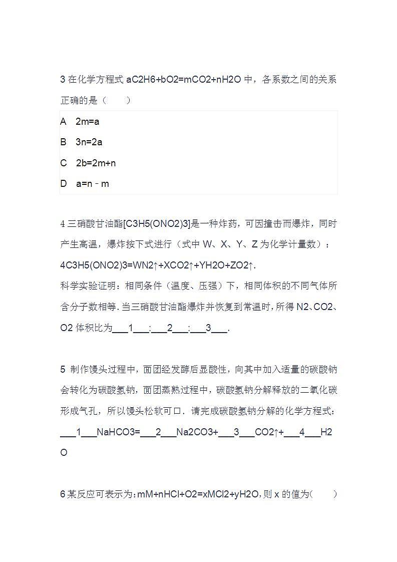 人教版九年级化学上册5.2 如何正确书写化学方程式 课件+学案+练习03