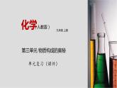 人教版九年級化學(xué)上冊第三單元總結(jié)與測試 課件單元檢測