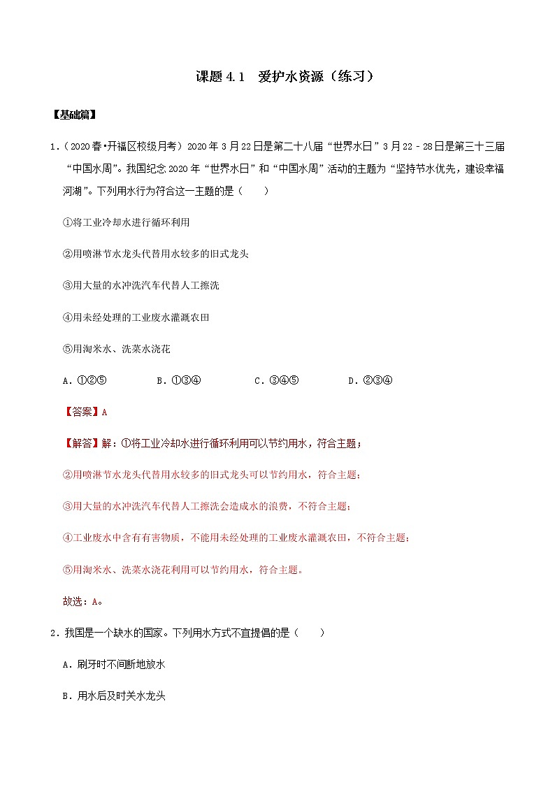人教版九年级化学上册4.1 爱护水资源 课件学案练习01