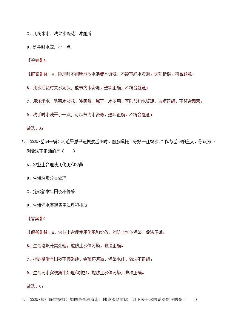 人教版九年级化学上册4.1 爱护水资源 课件学案练习02