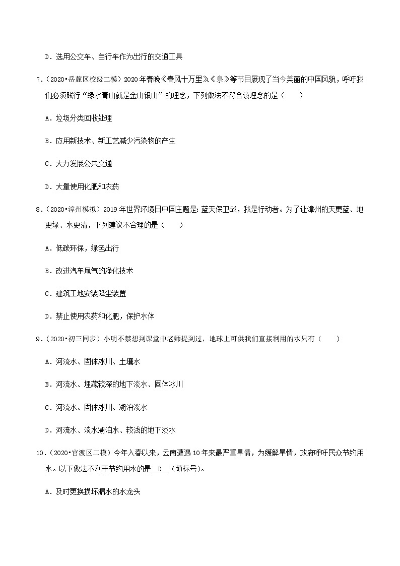 人教版九年级化学上册4.1 爱护水资源 课件学案练习03