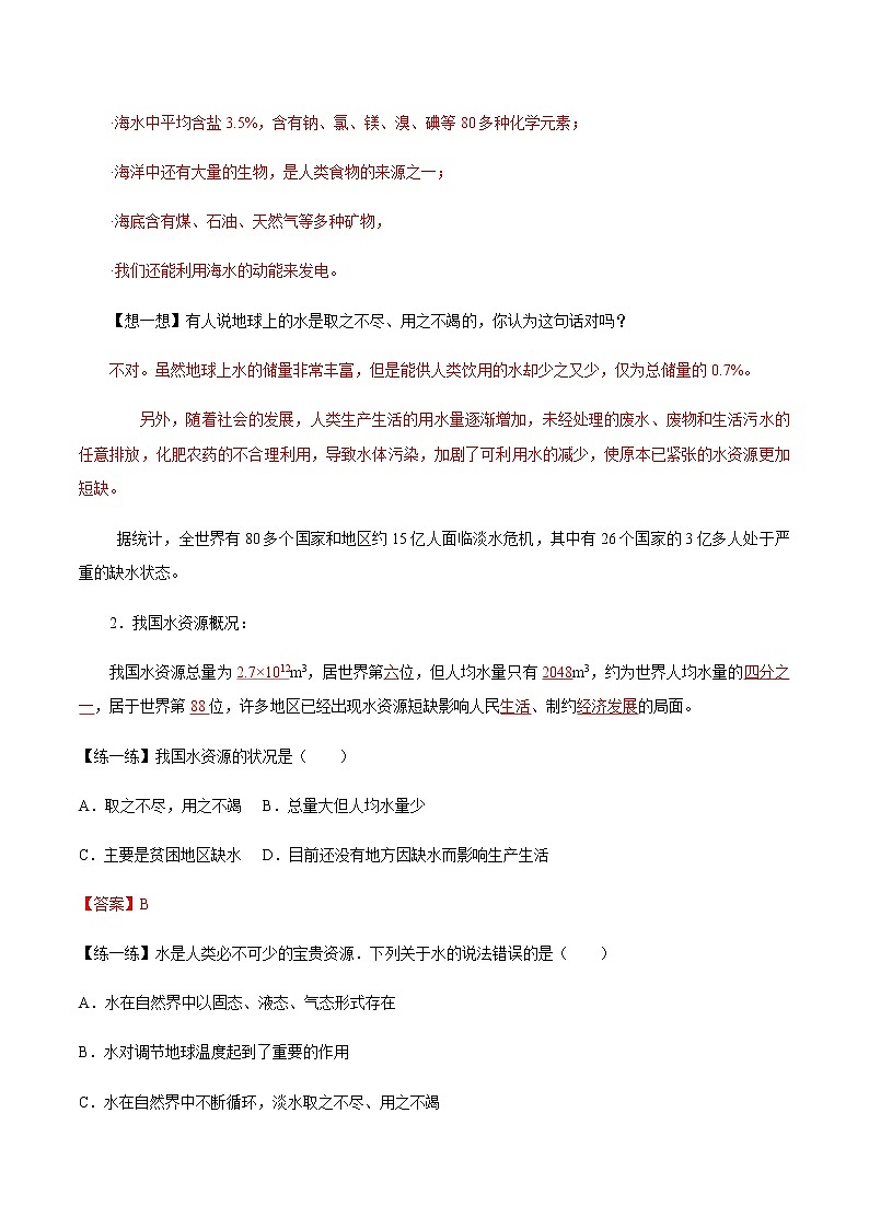 人教版九年级化学上册4.1 爱护水资源 课件学案练习02