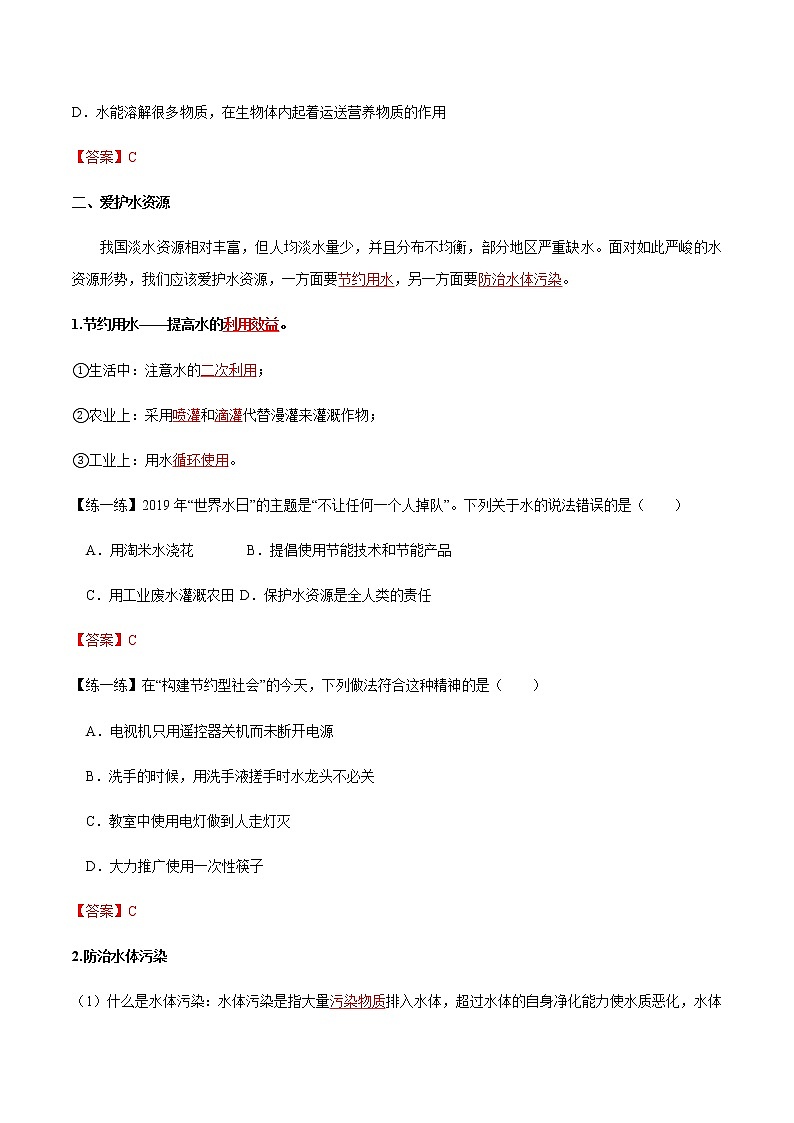 人教版九年级化学上册4.1 爱护水资源 课件学案练习03