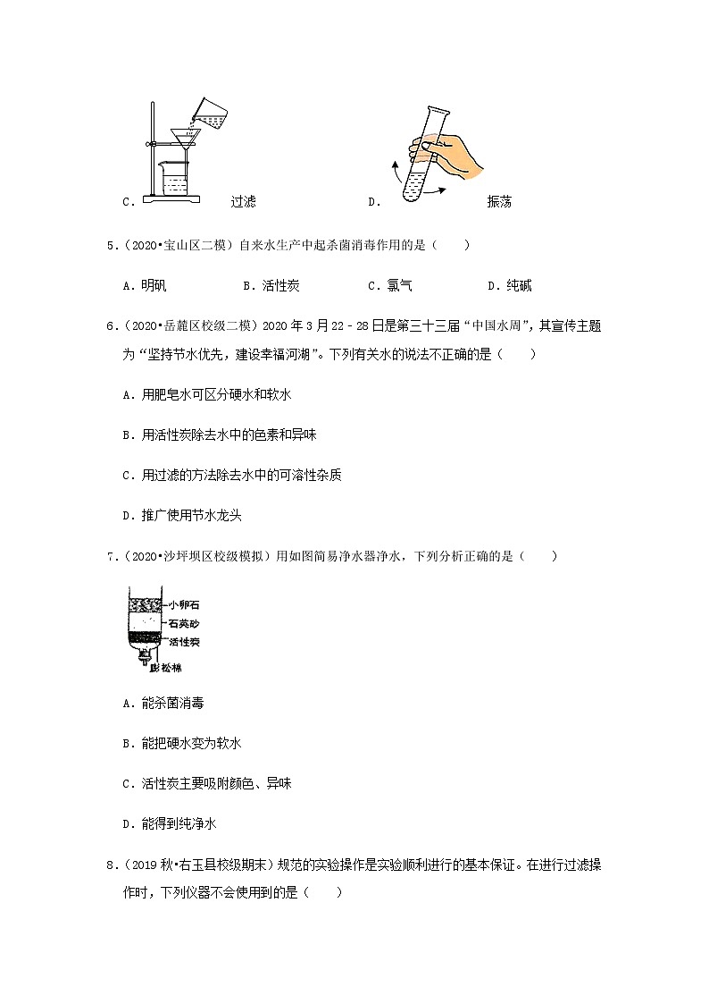 人教版九年级化学上册4.2 水的净化 课件学案练习02