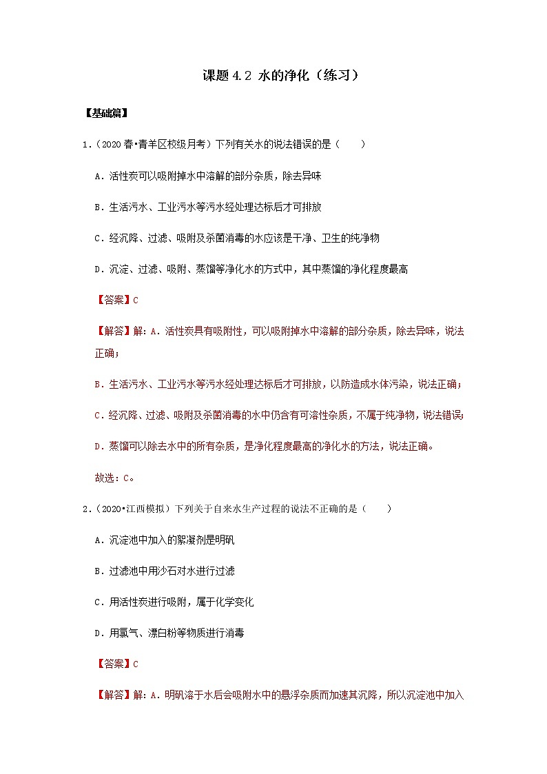 人教版九年级化学上册4.2 水的净化 课件学案练习01