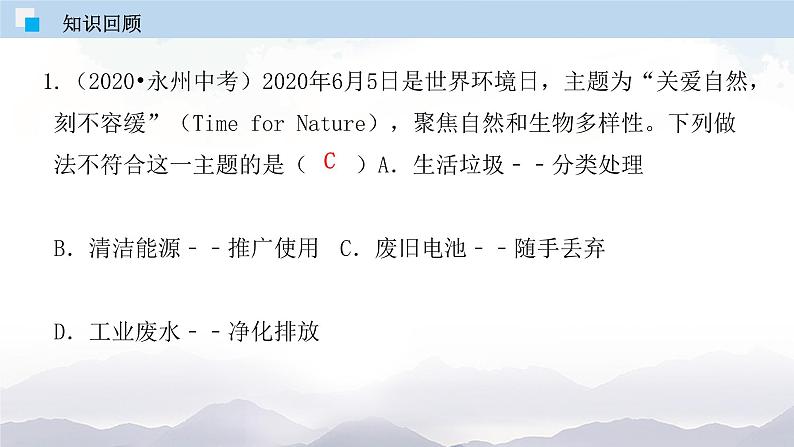 人教版九年级化学上册4.2 水的净化 课件学案练习03