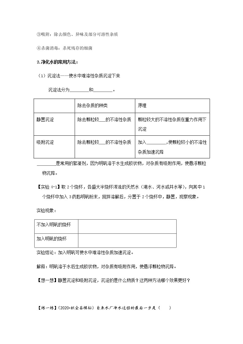 人教版九年级化学上册4.2 水的净化 课件学案练习03