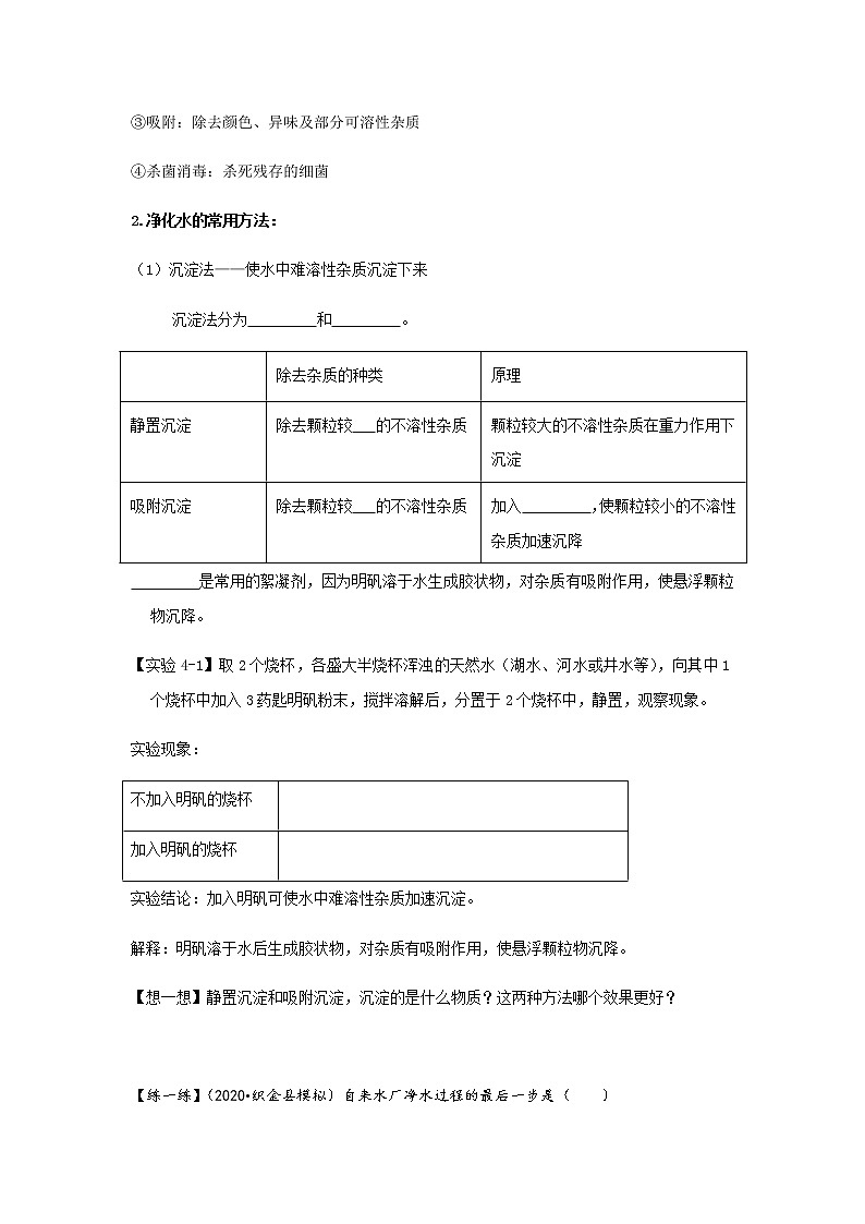 人教版九年级化学上册4.2 水的净化 课件学案练习03