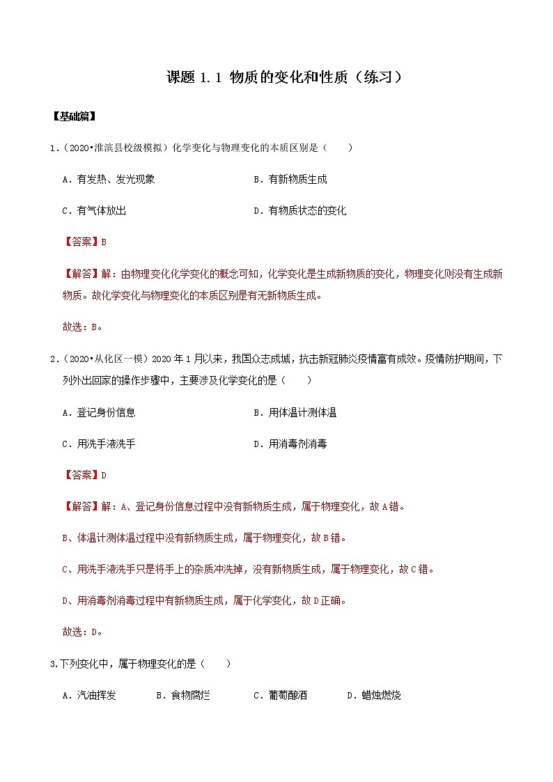 人教版九年级化学上册1.1物质的变化和性质课件学案练习01