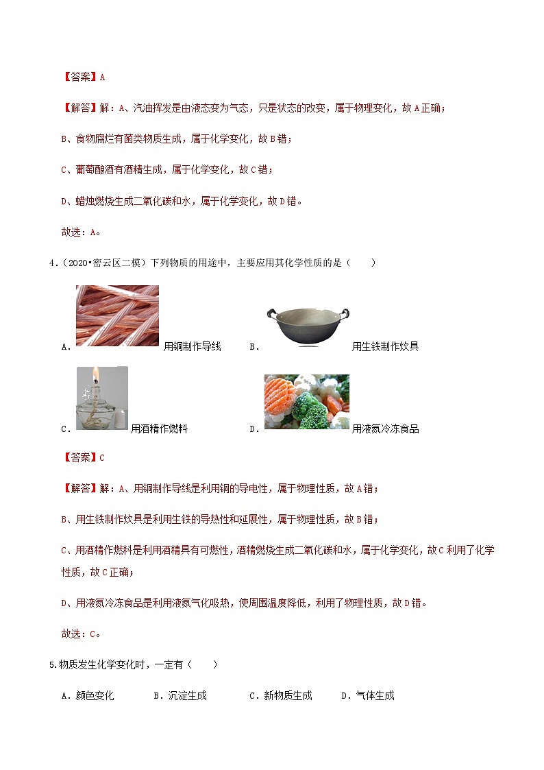 人教版九年级化学上册1.1物质的变化和性质课件学案练习02