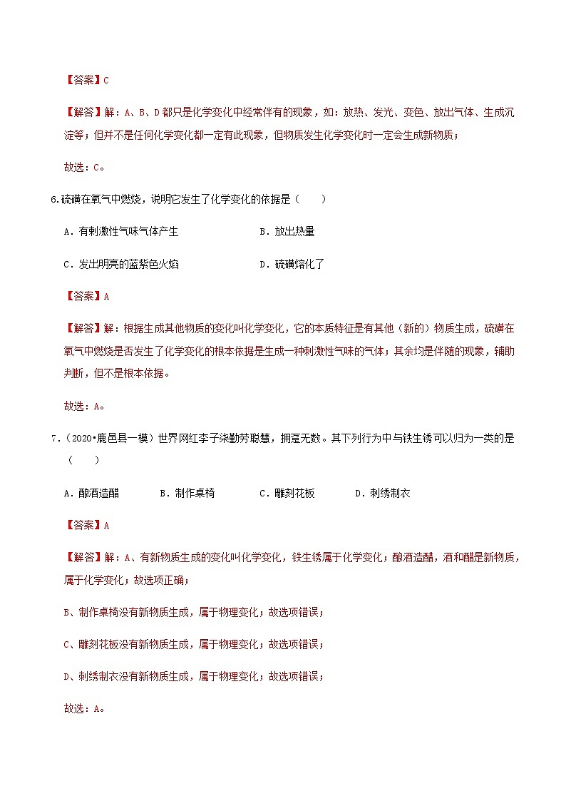 人教版九年级化学上册1.1物质的变化和性质课件学案练习03