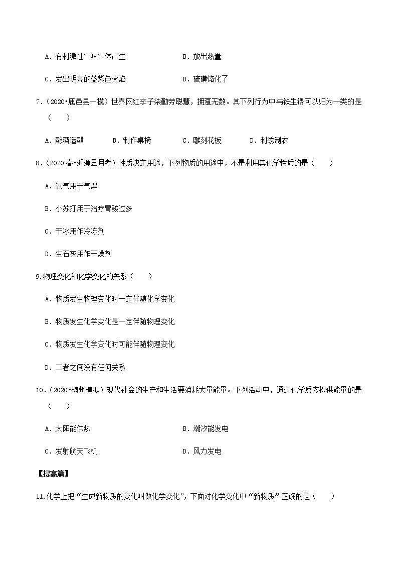 人教版九年级化学上册1.1物质的变化和性质课件学案练习02