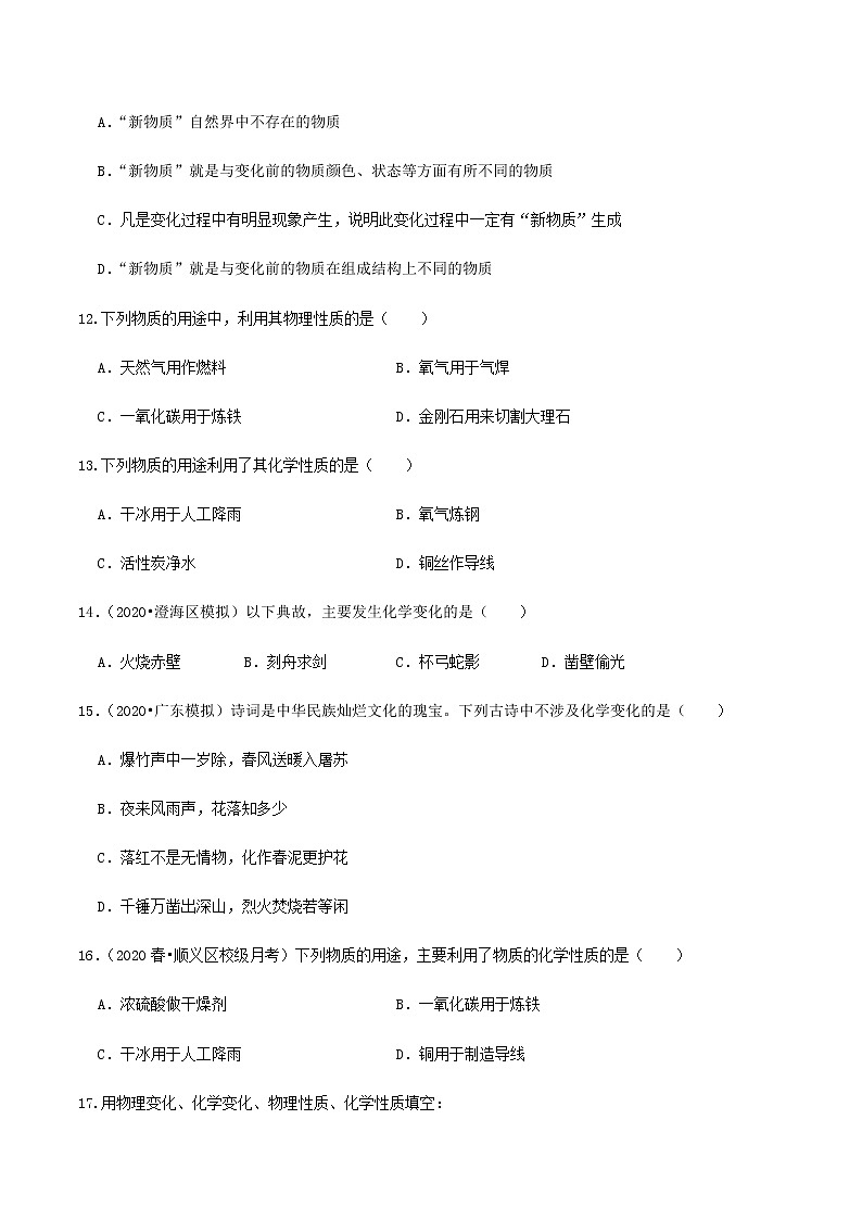 人教版九年级化学上册1.1物质的变化和性质课件学案练习03