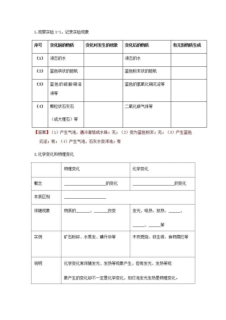 人教版九年级化学上册1.1物质的变化和性质课件学案练习02