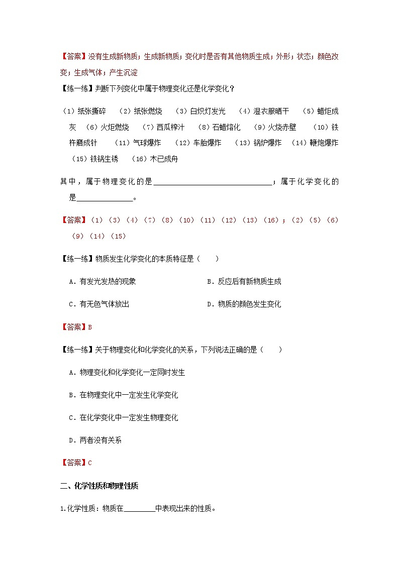 人教版九年级化学上册1.1物质的变化和性质课件学案练习03