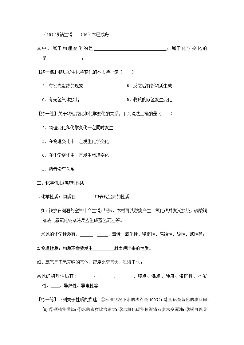 人教版九年级化学上册1.1物质的变化和性质课件学案练习03