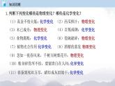 人教版九年级化学上册1.2化学是一门以实验为基础的科学 课件学案练习