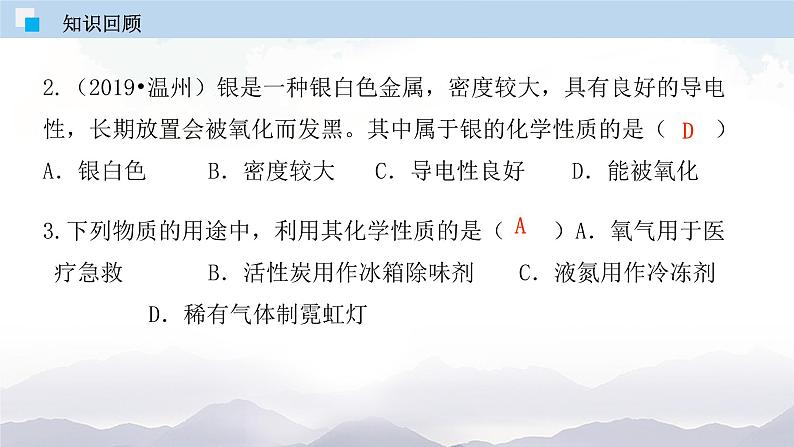 人教版九年级化学上册1.2化学是一门以实验为基础的科学 课件学案练习05