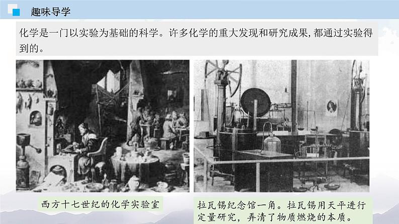 人教版九年级化学上册1.2化学是一门以实验为基础的科学 课件学案练习08