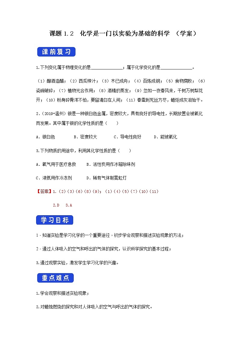 人教版九年级化学上册1.2化学是一门以实验为基础的科学 课件学案练习01