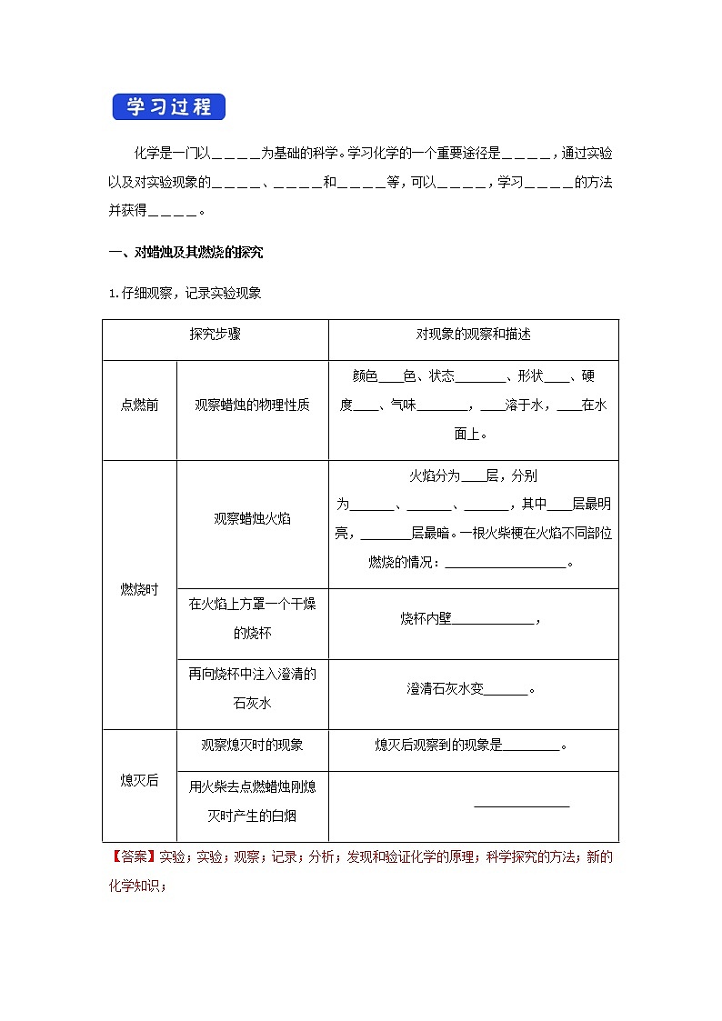 人教版九年级化学上册1.2化学是一门以实验为基础的科学 课件学案练习02