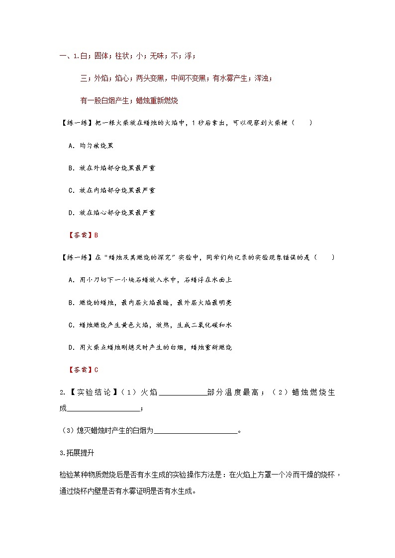 人教版九年级化学上册1.2化学是一门以实验为基础的科学 课件学案练习03