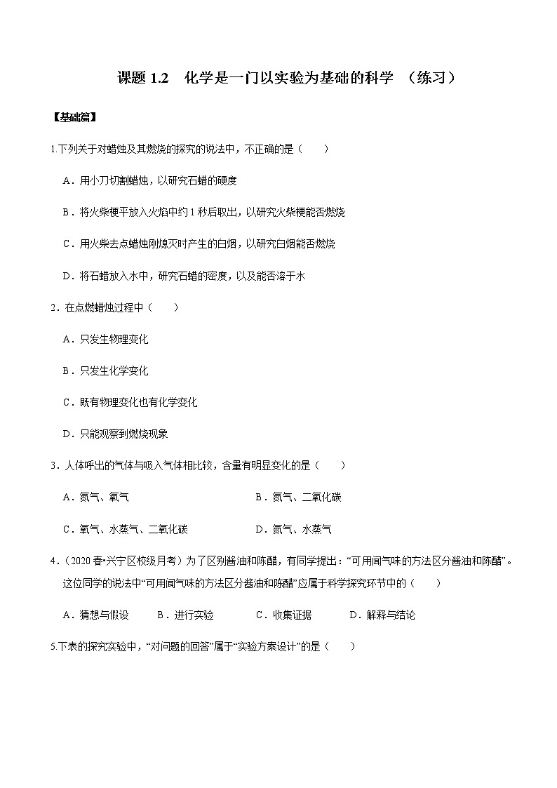 人教版九年级化学上册1.2化学是一门以实验为基础的科学 课件学案练习01