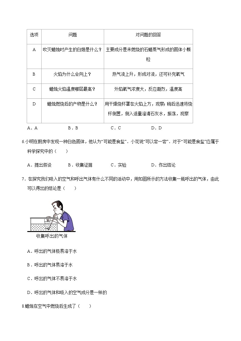 人教版九年级化学上册1.2化学是一门以实验为基础的科学 课件学案练习02